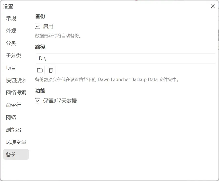 Automatic backup — feature interface screenshot 1