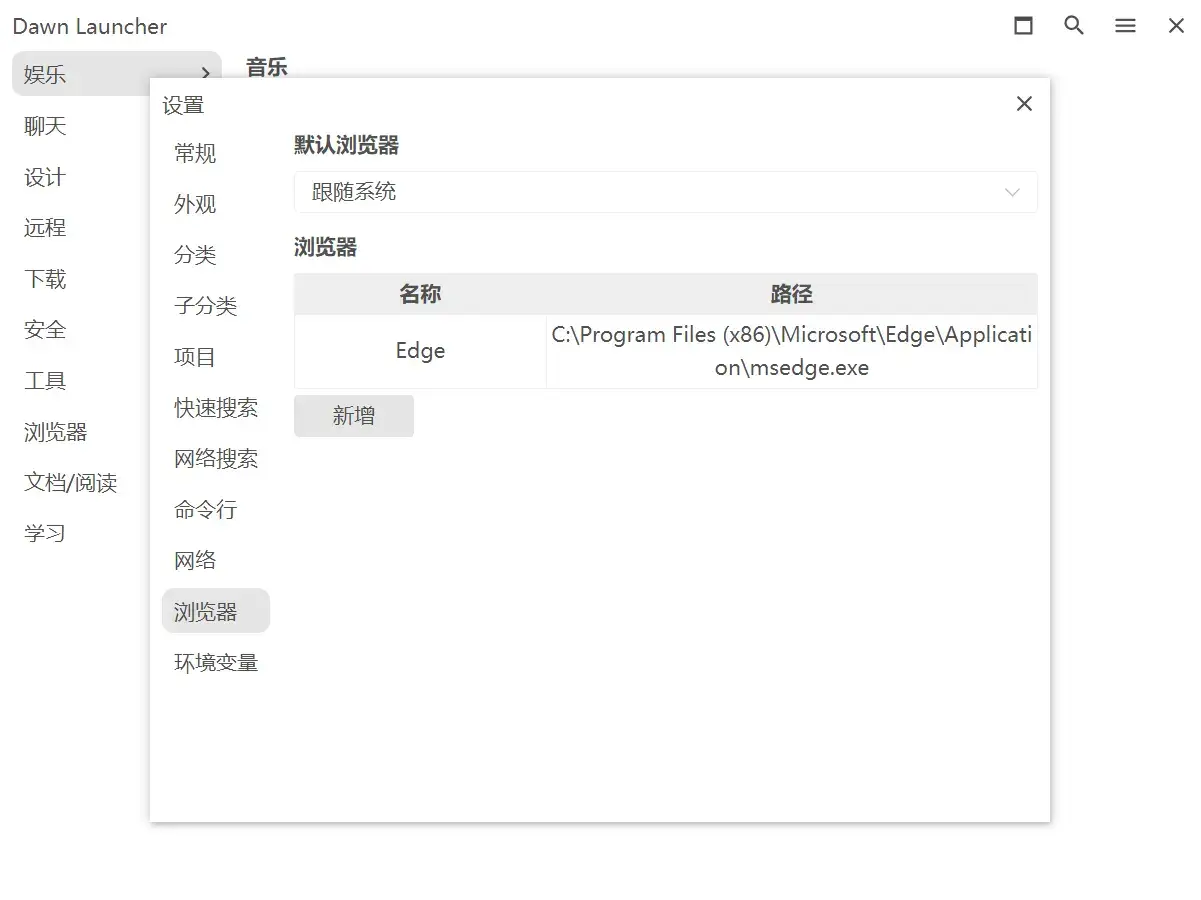 Open URLs in a chosen browser — feature interface screenshot 1