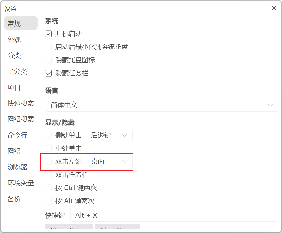 Double-click to open — feature interface screenshot 1