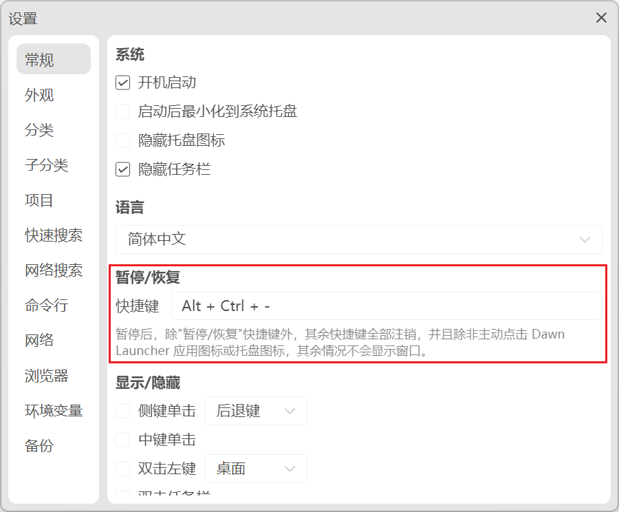 Pause or resume shortcuts — feature interface screenshot 1