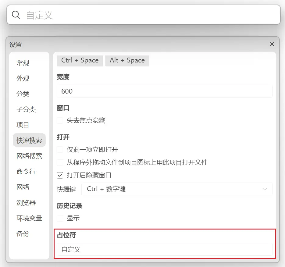 Custom Quick Search placeholder — feature interface screenshot 1