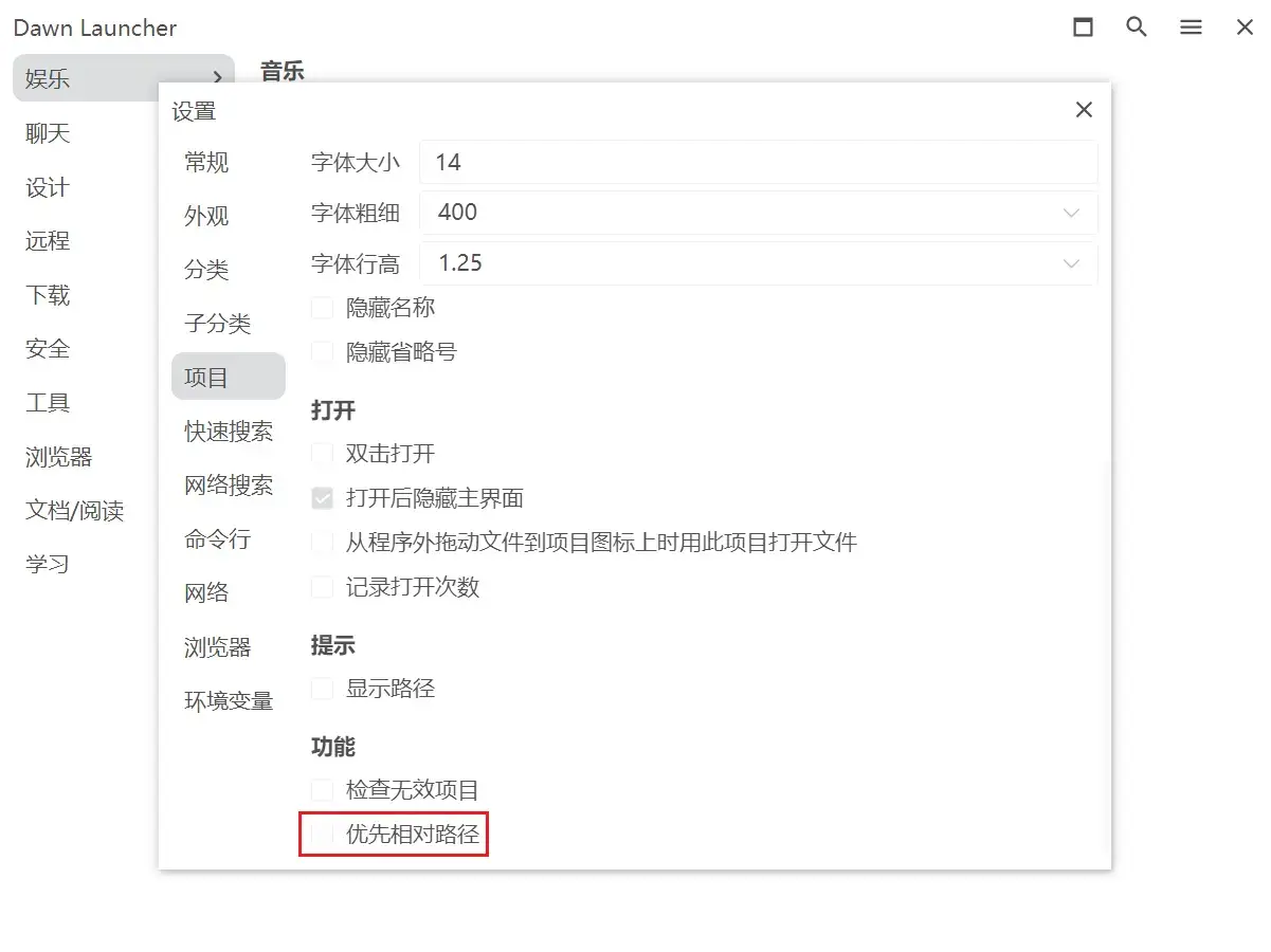 Prefer relative paths — feature interface screenshot 1